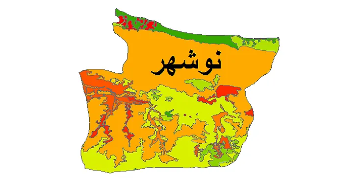 بروزترین نقشه شیپ فایل کاربری اراضی شهرستان نوشهر + PDF