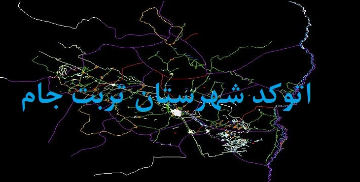 نقشه اتوکد شهرستان تربت جام با جزئیات کامل