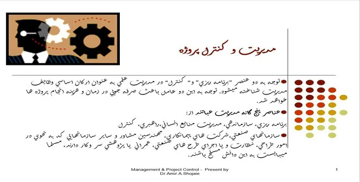 دانلود پاورپوینت مديريت و کنترل پروژه
