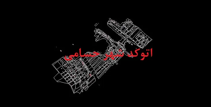 دانلود نقشه اتوکد شهر حسامی