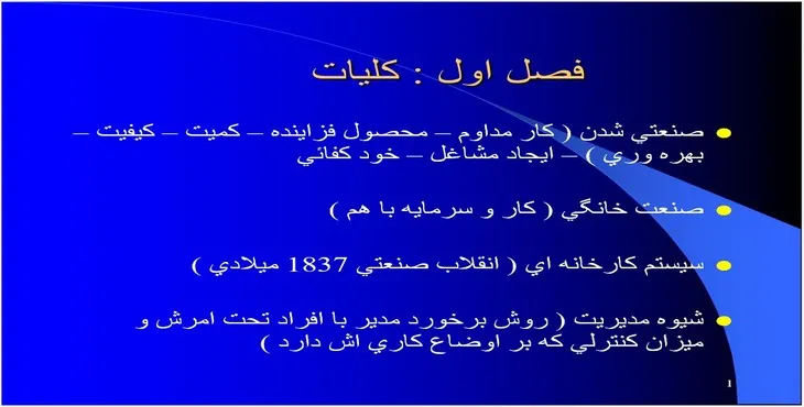 دانلود پاورپوینت كليات مدیریت