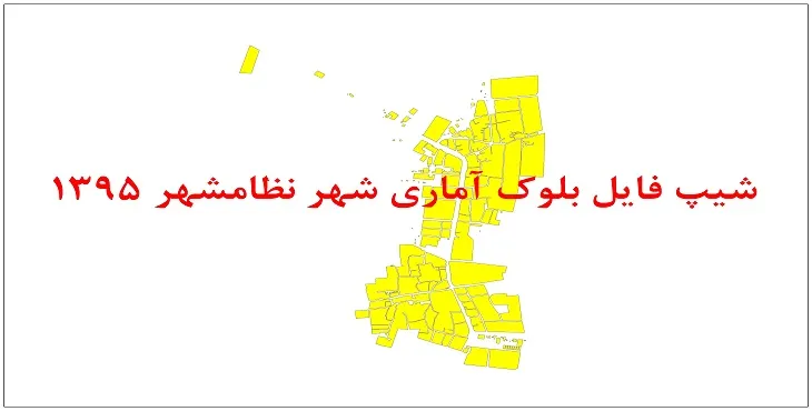 نقشه شیپ فایل بلوک آماری نظام شهر سال 1395 + فايل اكسل