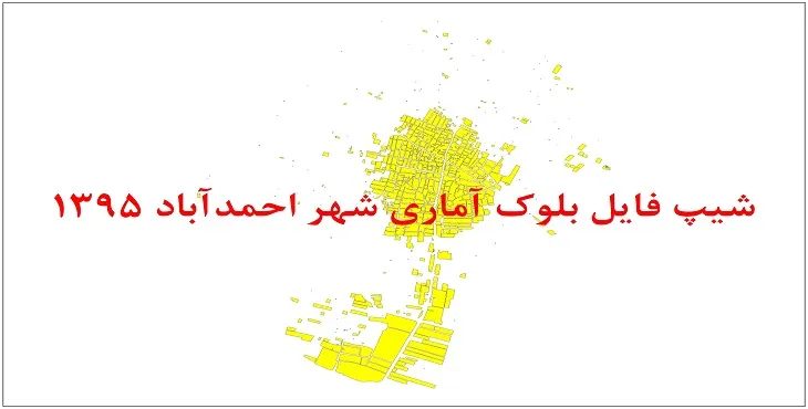 نقشه شیپ فایل بلوک آماری شهر احمدآباد اردکان سال 1395 + فايل اكسل