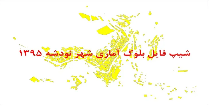 نقشه شیپ فایل بلوک آماری شهر نودشه سال 1395 + فايل اكسل