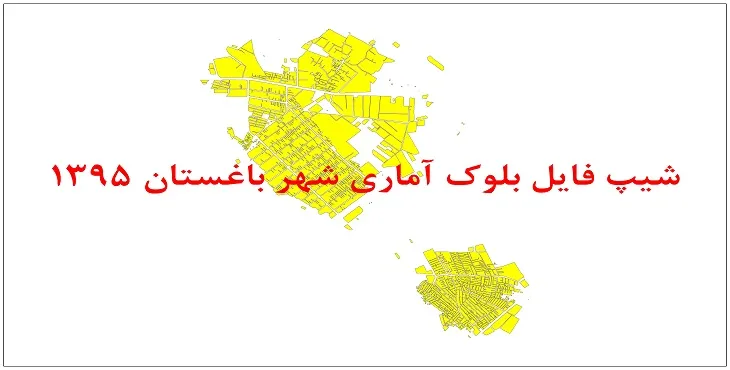 نقشه شیپ فایل بلوک آماری شهر باغستان سال 1395 + فايل اكسل