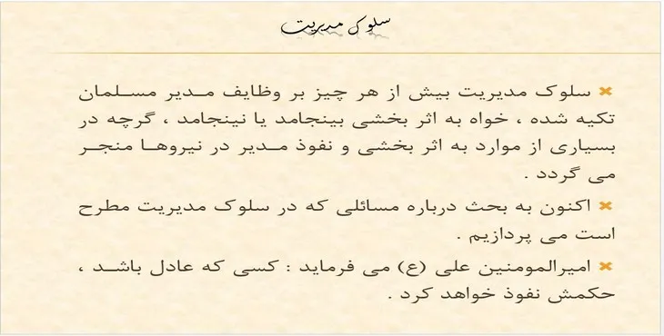 دانلود پاورپوینت سلوک مدیریت