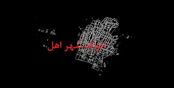 دانلود نقشه اتوکد شهر اهل