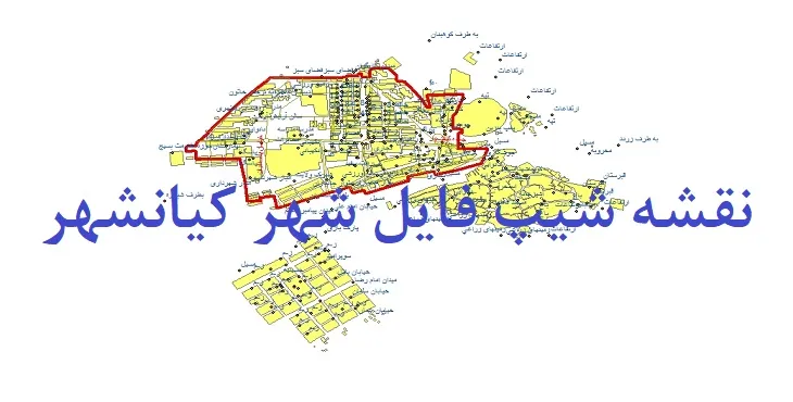 دانلود نقشه های شیپ فایل شهر کیانشهر