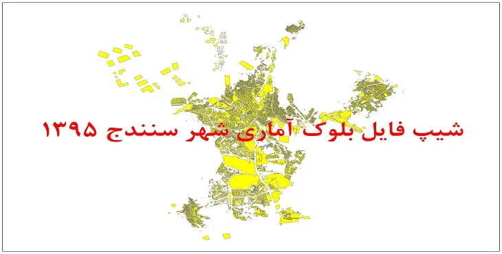 نقشه شیپ فایل بلوک آماری شهر سنندج سال 1395 + فايل اكسل