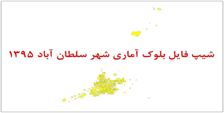نقشه شیپ فایل بلوک آماری شهر سلطان آباد خوشاب سال 1395 + فايل اكسل