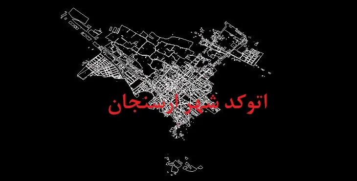 دانلود نقشه اتوکد شهر ارسنجان
