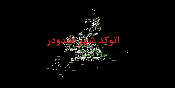 دانلود نقشه اتوکد شهر هندودر