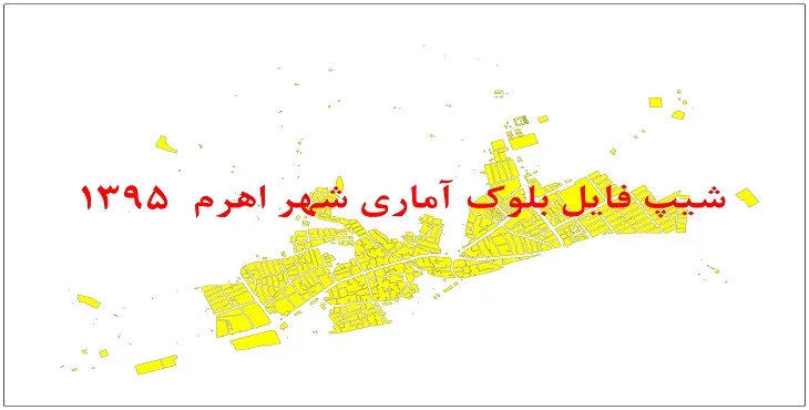 نقشه شیپ فایل بلوک آماری شهر اهرم سال 1395 + فايل اكسل