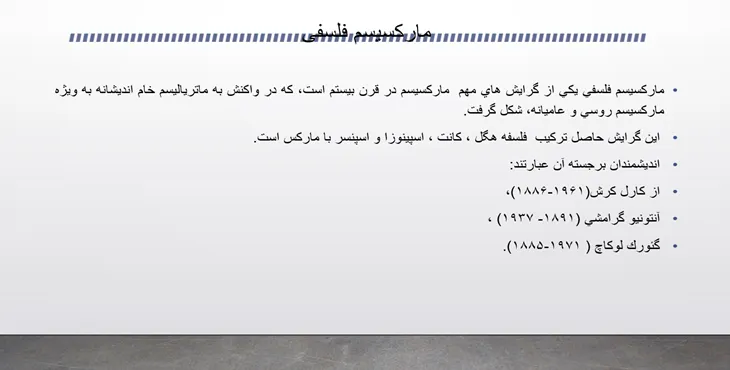 دانلود پاورپوینت مارکسیسم فلسفی