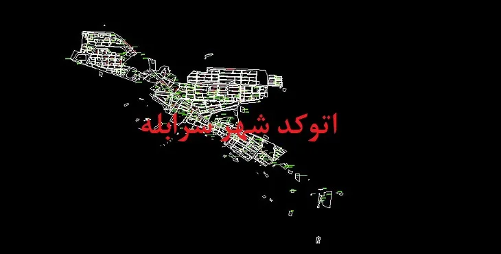 دانلود نقشه اتوکد شهر سرابله