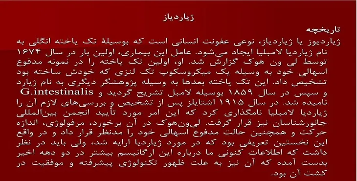 دانلود پاورپوینت ژياردياز