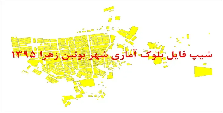 نقشه شیپ فایل بلوک آماری شهر بویین زهرا سال 1395 + فايل اكسل