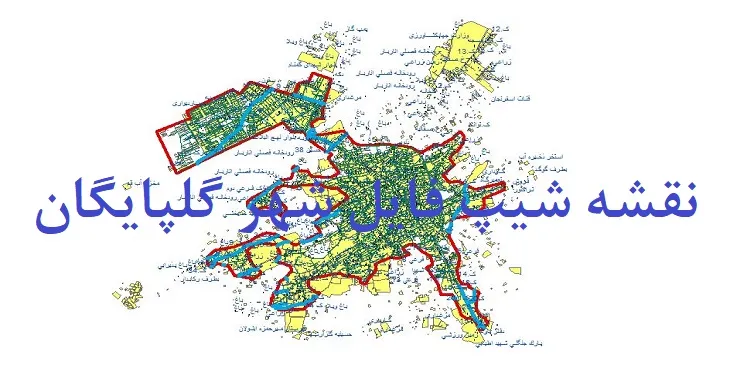 دانلود نقشه های شیپ فایل شهر گلپایگان