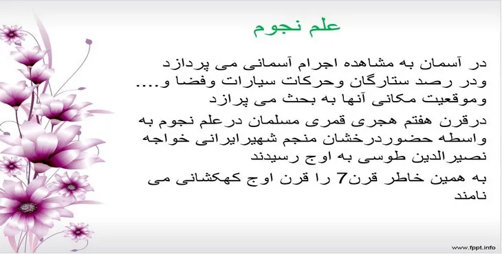 دانلود پاورپوینت علم نجوم