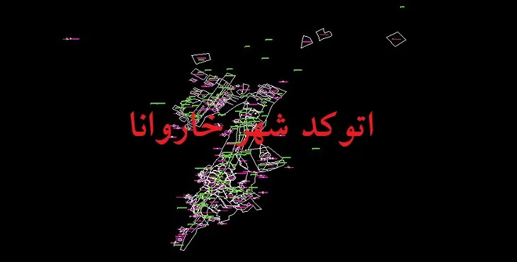 دانلود نقشه اتوکد شهر خاروانا