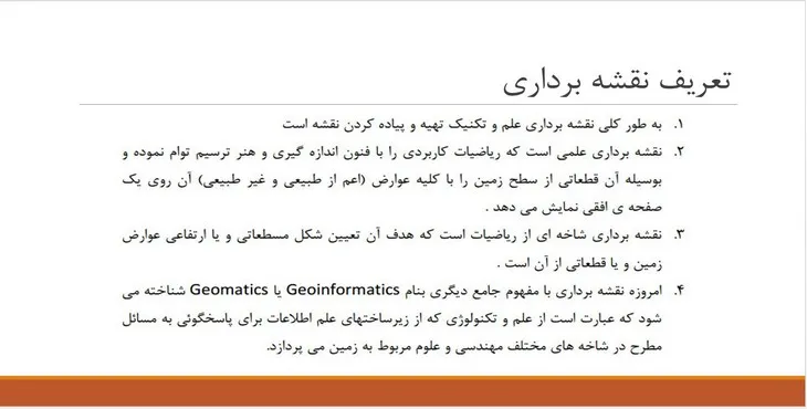 دانلود پاورپوینت مبانی نقشه برداری
