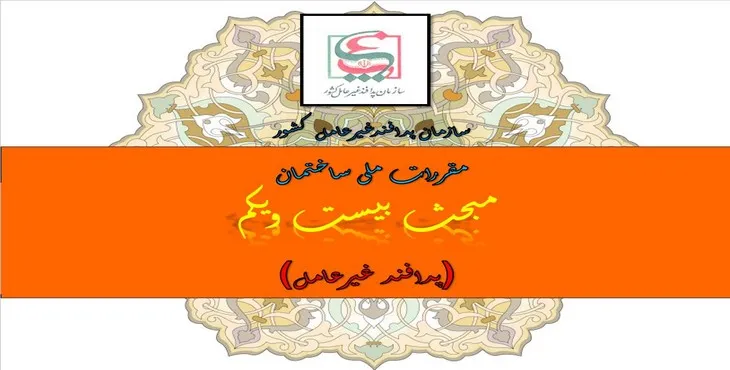 دانلود پاورپوینت مقررات ملی ساختمان