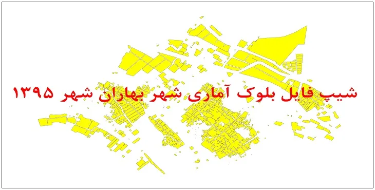 نقشه شیپ فایل بلوک آماری بهاران شهر سال 1395 + فايل اكسل