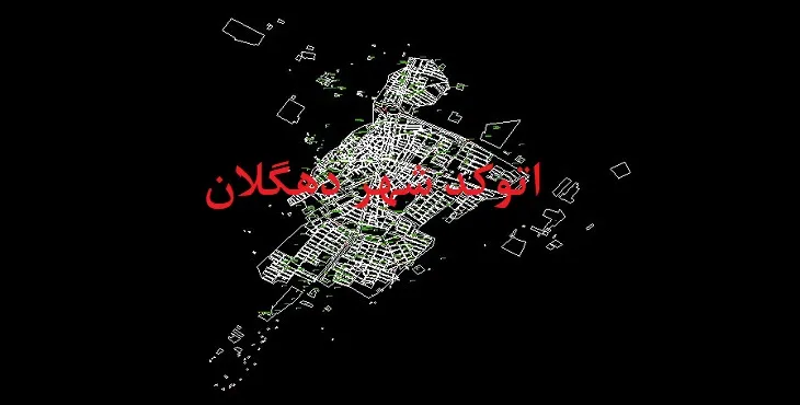 دانلود نقشه اتوکد شهر دهگلان