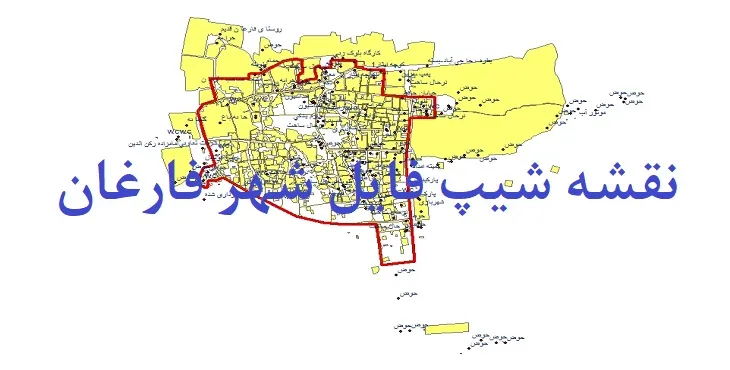 دانلود نقشه های شیپ فایل شهر فارغان