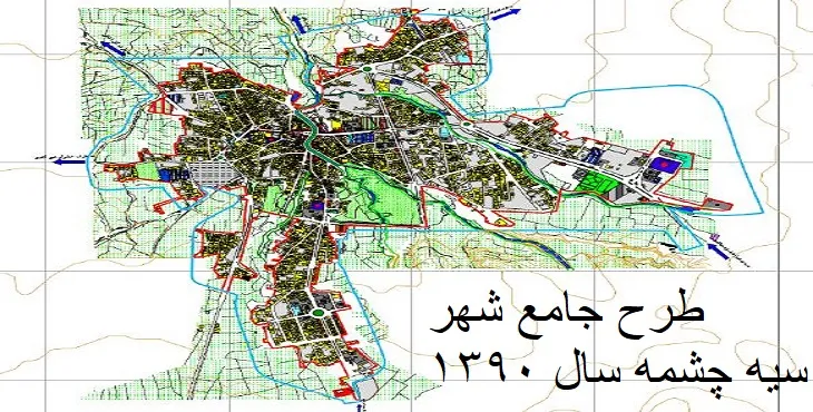 دانلود طرح جامع شهر سیه چشمه سال 90