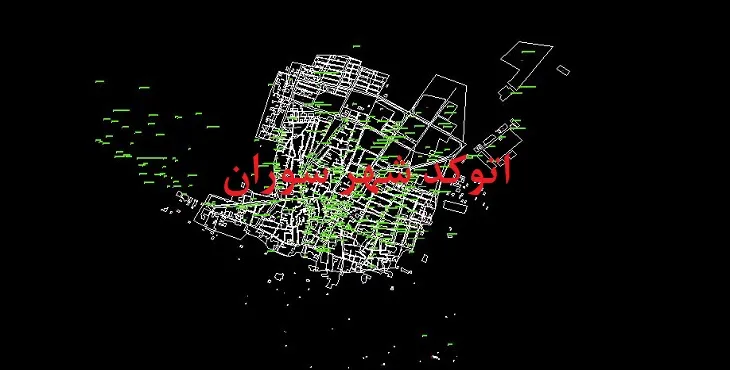 دانلود نقشه اتوکد شهر سوران