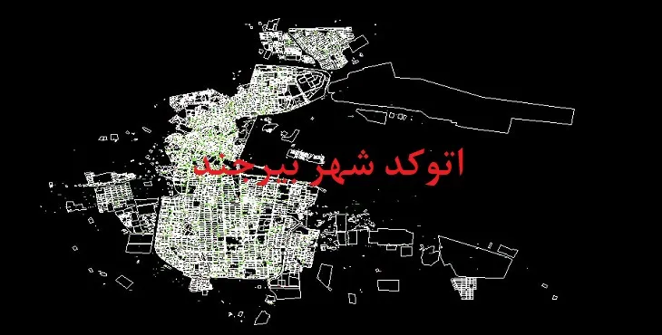 دانلود نقشه اتوکد شهر بیرجند