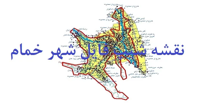 دانلود نقشه های شیپ فایل شهر خمام