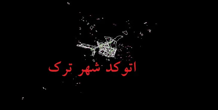 دانلود نقشه اتوکد شهر ترک