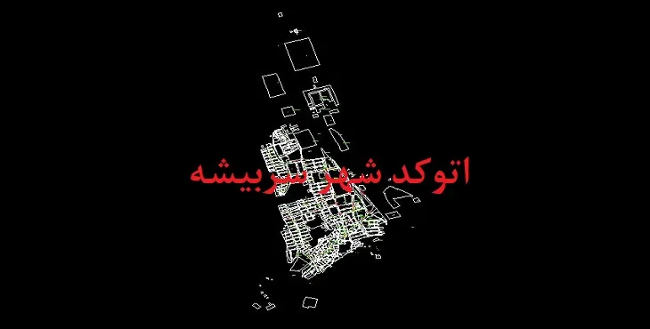 دانلود نقشه اتوکد شهر سربیشه