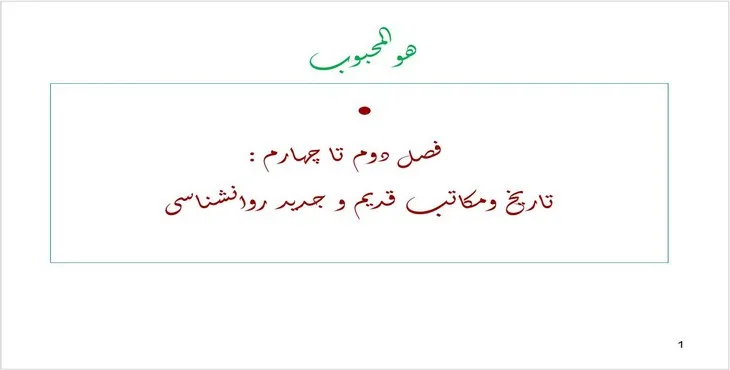 دانلود پاورپوینت تاریخ و مکاتب قدیم و جدید روانشناسی