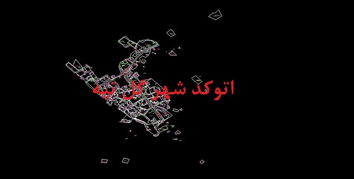 دانلود نقشه اتوکد شهر گل تپه