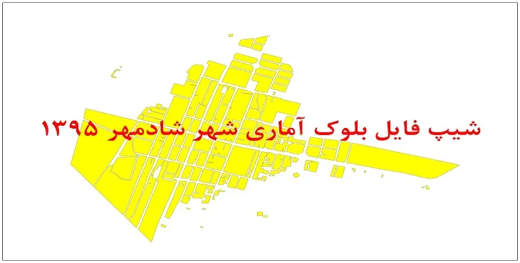 نقشه شیپ فایل بلوک آماری شهر شادمهر سال 1395 + فايل اكسل