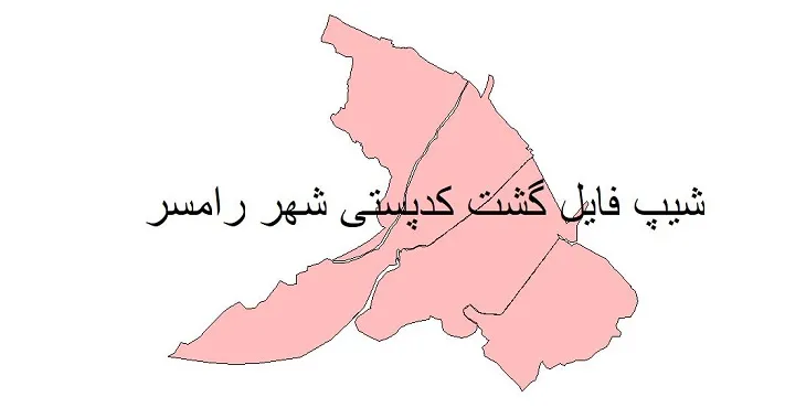 دانلود نقشه شیپ فایل کدپستی شهر رامسر