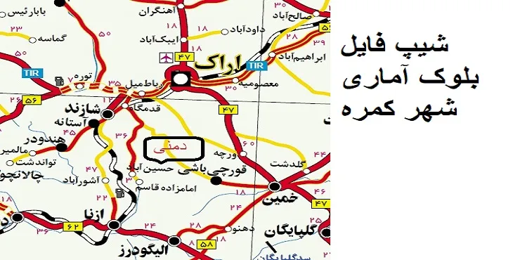 دانلود شیپ فایل بلوک آماری شهر کمره