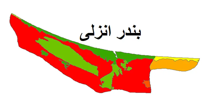 بروزترین نقشه شیپ فایل کاربری اراضی شهرستان بندر انزلی + PDF