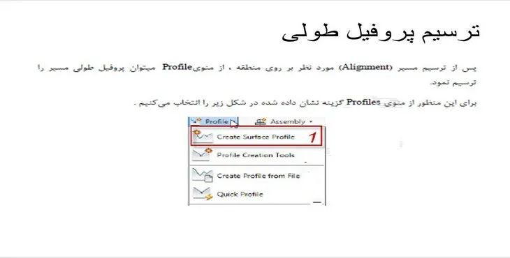 دانلود پاورپوینت پروفایل طولی و عرضی