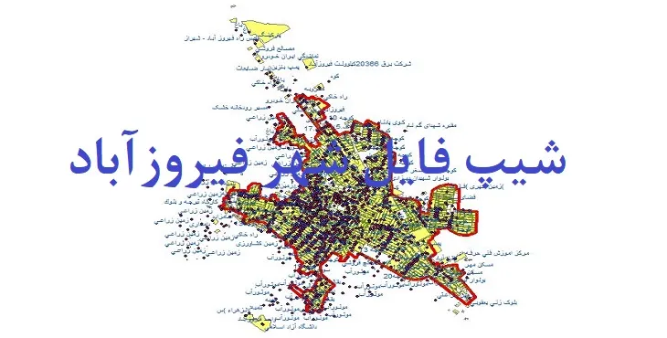 دانلود نقشه های شیپ فایل شهر فیروزآباد