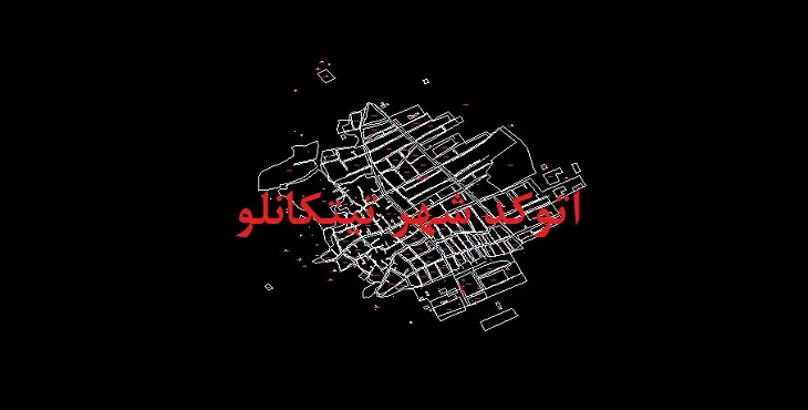 دانلود نقشه اتوکد شهر تیتکانلو