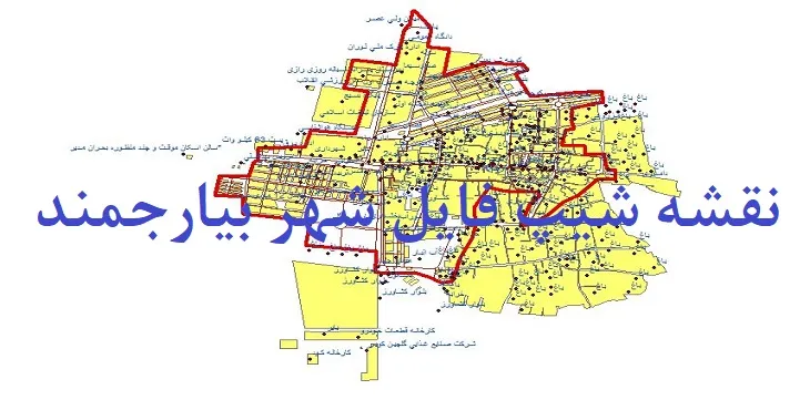 دانلود نقشه های شیپ فایل شهر بیارجمند