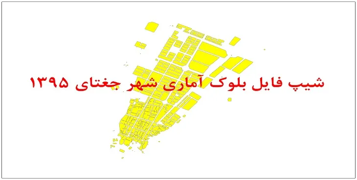 نقشه شیپ فایل بلوک آماری شهر جغتای سال 1395 + فايل اكسل