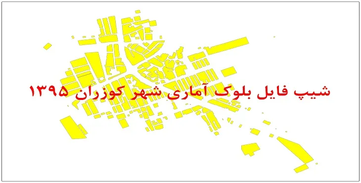 نقشه شیپ فایل بلوک آماری شهر کوزران سال 1395 + فايل اكسل