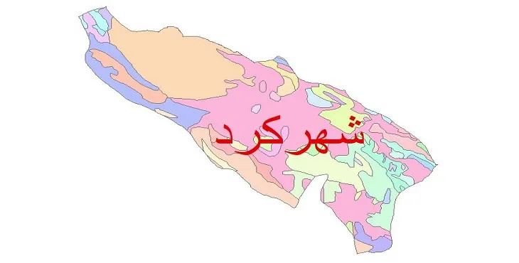 نقشه شیپ فایل (GIS) زمین شناسی شهرستان شهرکرد