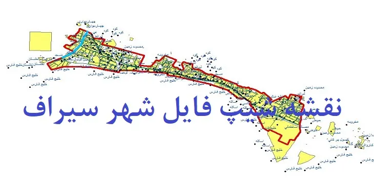 دانلود نقشه های شیپ فایل شهر سیراف
