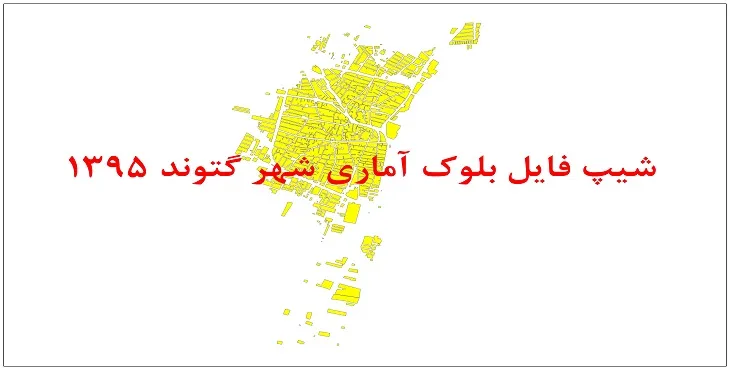 نقشه شیپ فایل بلوک آماری شهر گتوند سال 1395 + فايل اكسل